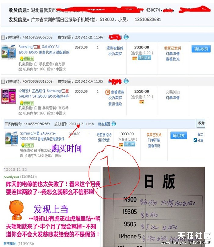 华为手机配件大全图片
:11月半月淘宝购入2部I9505前假后真！真实经历与大家分享借鉴！