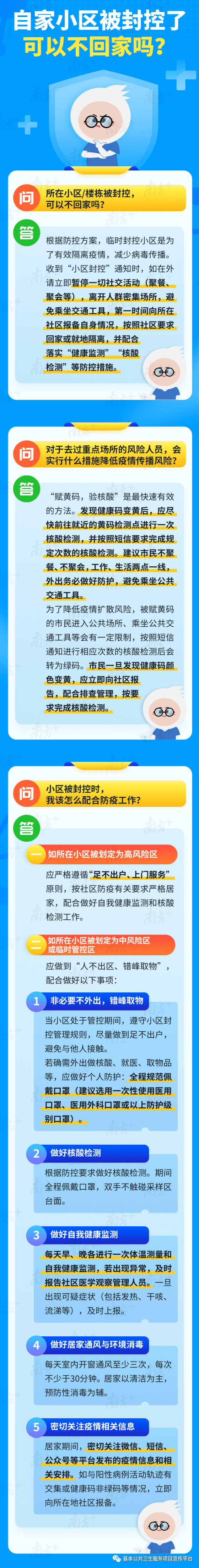 华为手机怎么解除热控
:疫情防控 | 健康码变黄（红）怎么办？自己所住的小区被封控了怎么办？