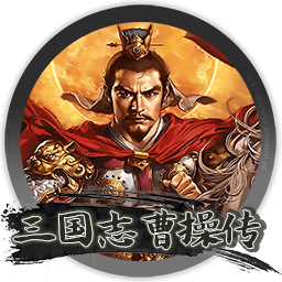 赵云无双传手游苹果版下载:三国志曹操传 mod for Mac Mac游戏 策略游戏 赵云新传36关完整版