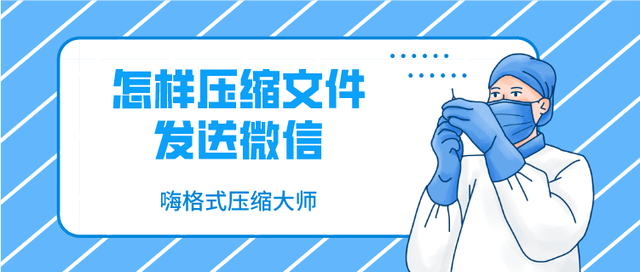 苹果版微信文件大小限制:电脑怎样压缩文件发送微信？文件过大这样压缩