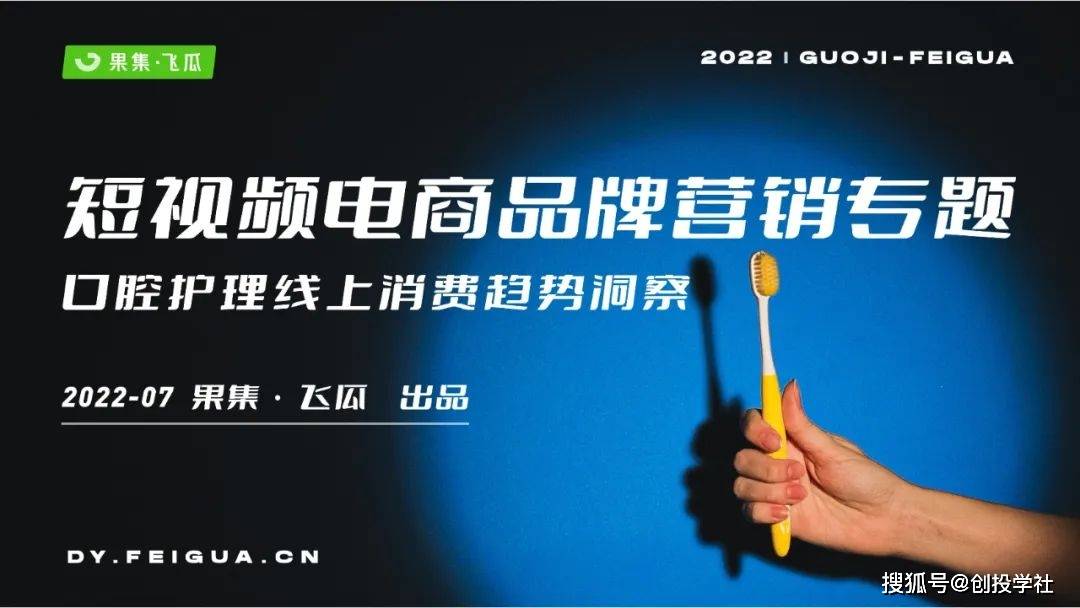 护理端下载苹果版
:2022年短视频电商品牌营销-口腔护理线上消费趋势洞察（附下载）