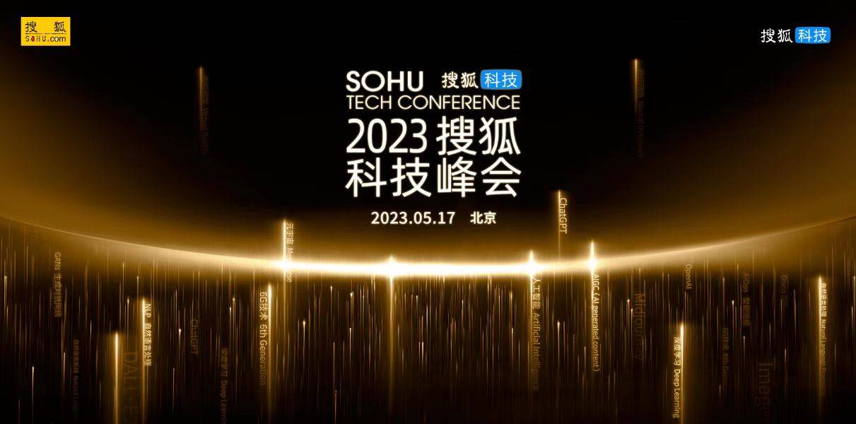 苹果6电信版裸机:2023搜狐科技峰会正式启动，白春礼、刘韵洁等数位大咖共话前沿科学与科技变革