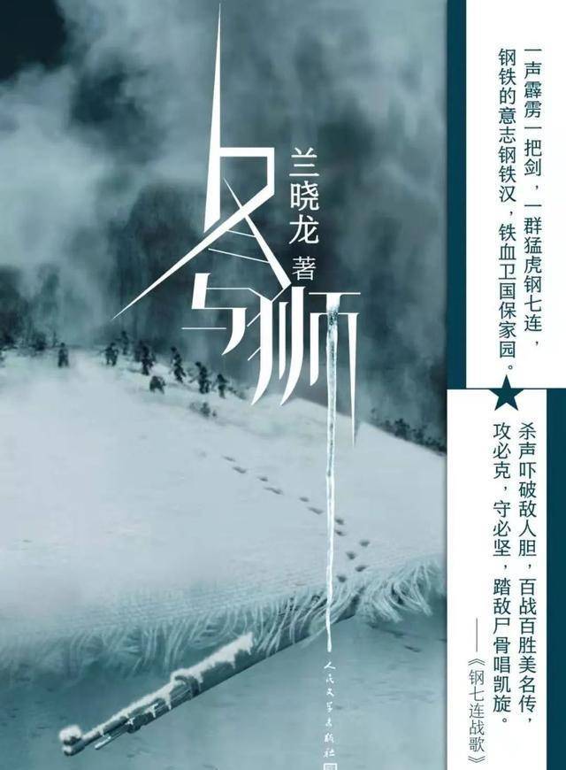 小苹果文字版:《长津湖》里没展开的闪光文字，希望能在剧版《冬与狮》中看到