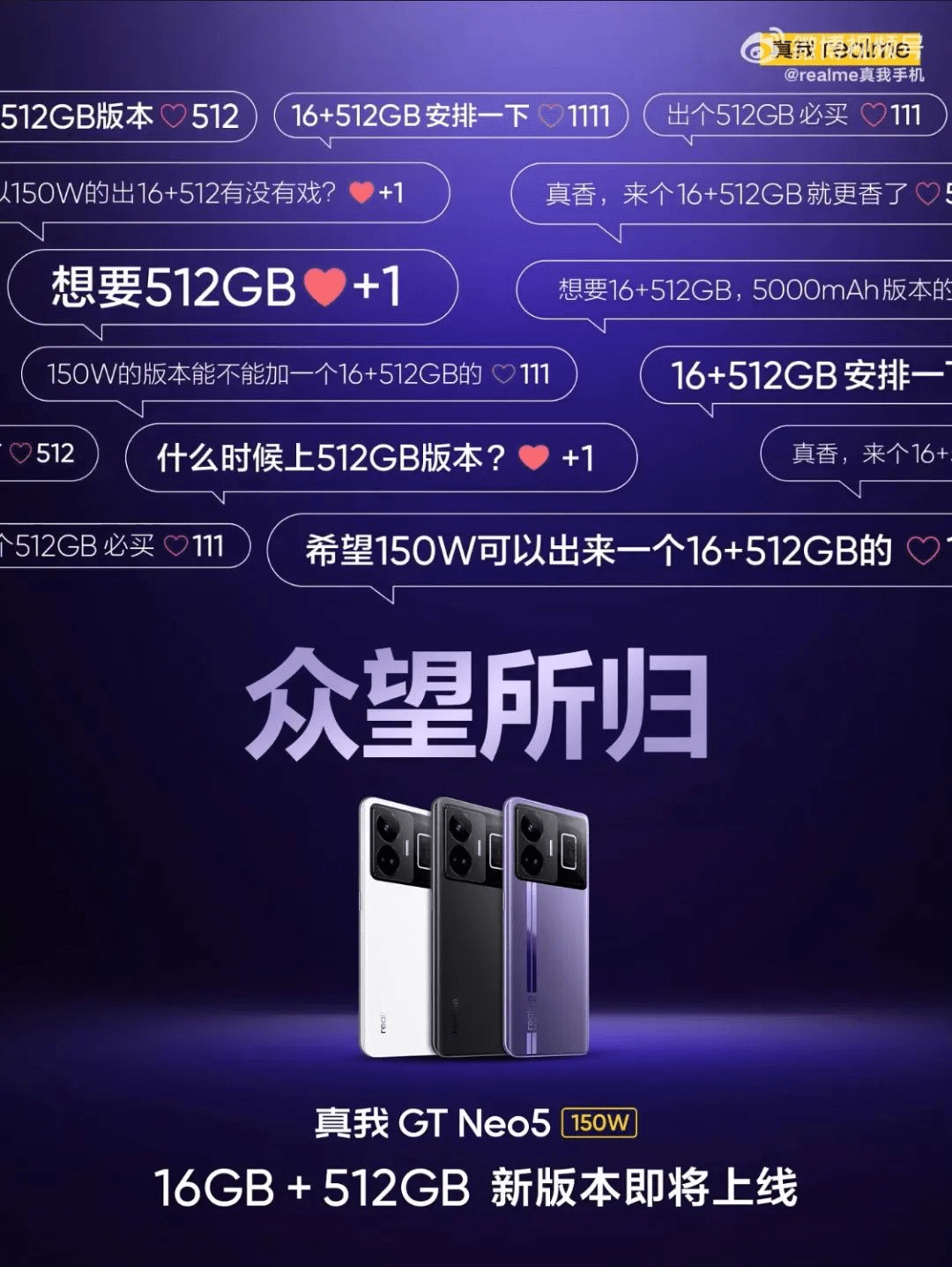 透明手机:真我GT Neo5 150W即将迎来16GB+1TB版本，网友：众望所归