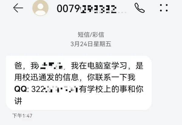 qq手机版下载:关注 | 这种短信别信！警方重要提醒