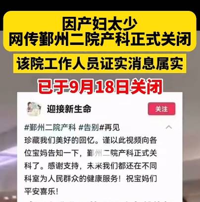 宁波一医院产科关闭引热议：生育率下降 产科“寒冬”已到？