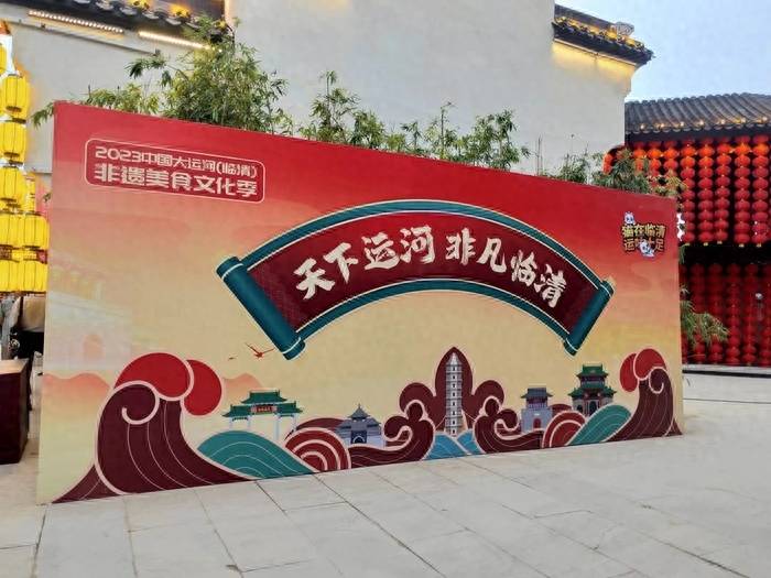 2023中国大运河（临清）非遗美食文化季开幕