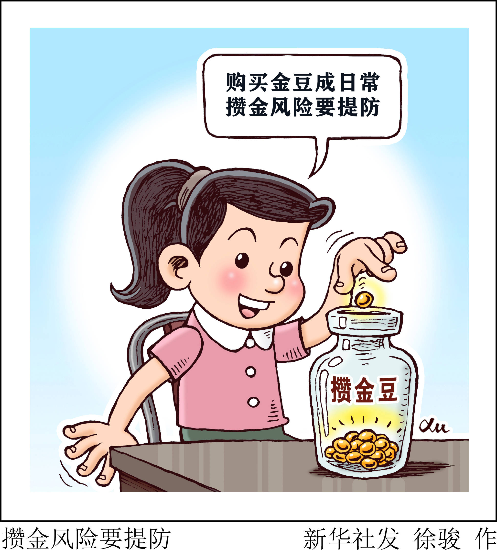 新华财经|金价高位回落 黄金是否还值得买？