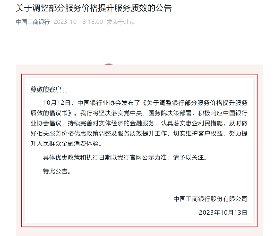 减费！国有五大行集体公告