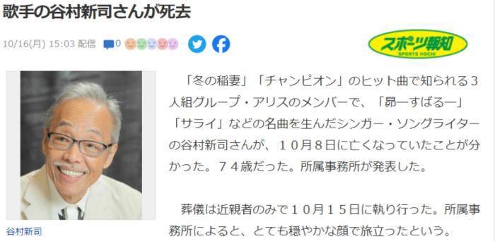 日本国宝级歌手谷村新司病逝，张学友、凤飞飞曾翻唱他的歌