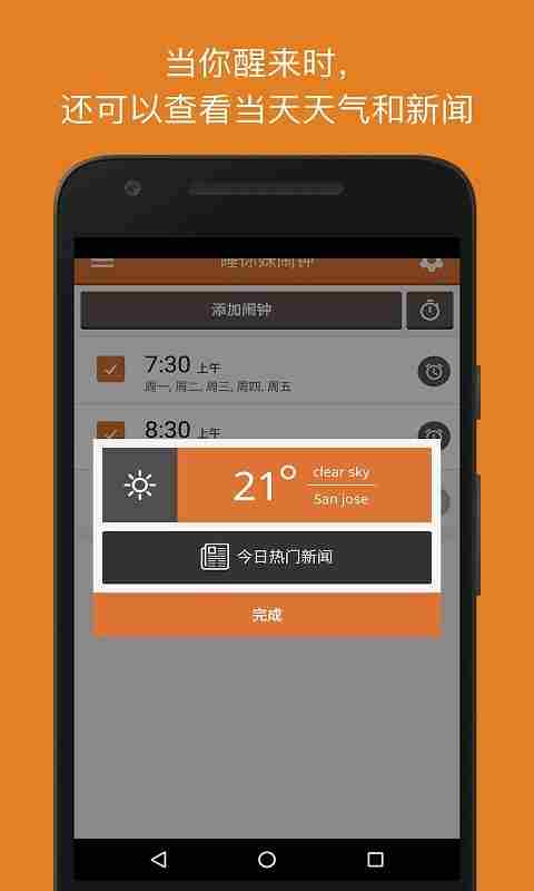 安卓新闻闹钟app推荐早上自动播放新闻的闹钟app