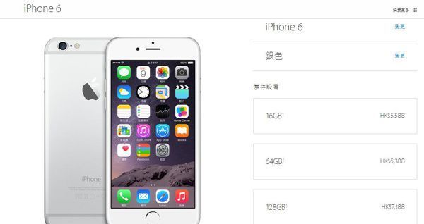今天苹果6香港新闻香港iphone今日价格表-第2张图片-太平洋在线下载