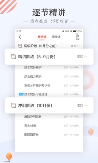 优路客户端官方下载优路教育app电脑版下载官网