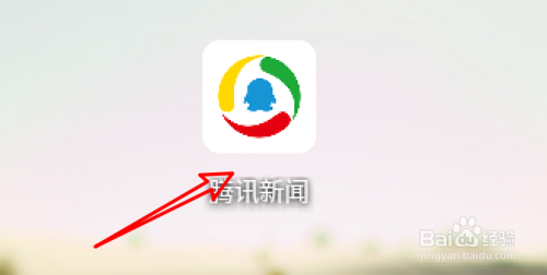 腾讯新闻客户端app下载腾讯新闻客户端官方下载