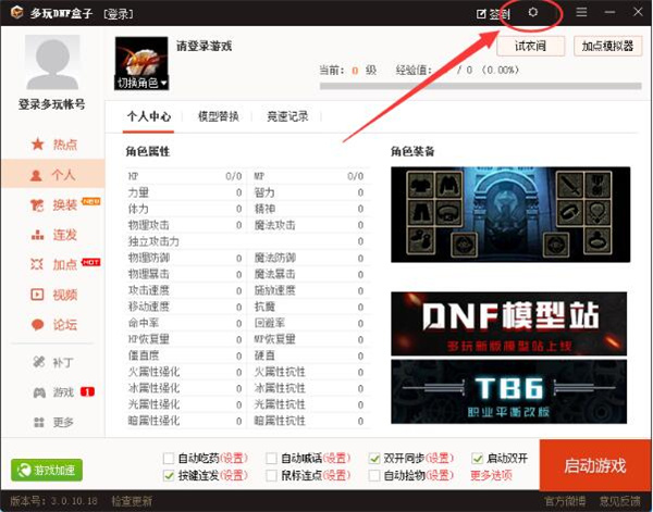 dnf盒子安卓版dnf盒子现在叫什么110版本