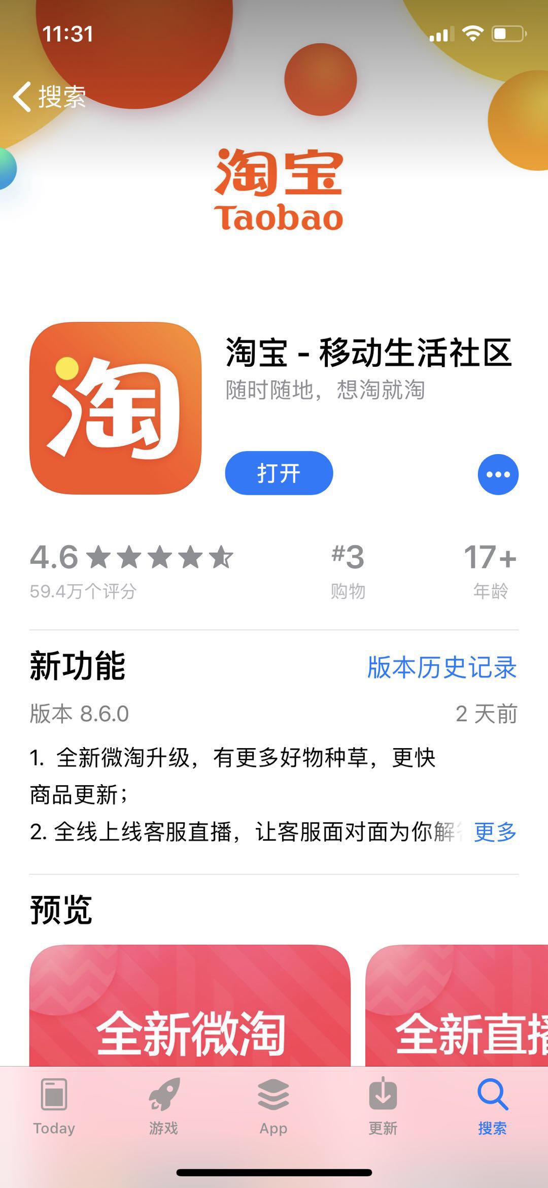 手机淘宝网页版登录淘宝网页版登录入口官方网站-第2张图片-太平洋在线下载