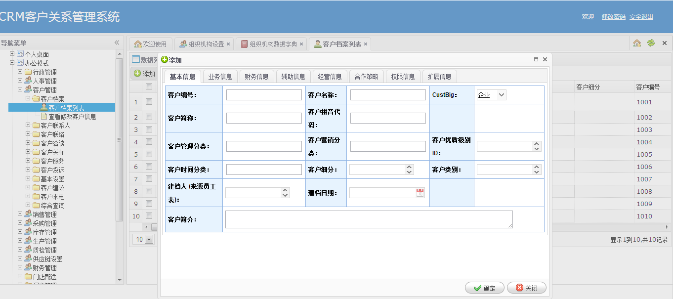 手机版客户管理软件手机客户管理办公免费软件