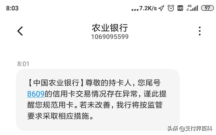 农行客户端异常怎么办农行信用卡显示状态异常-第2张图片-太平洋在线下载