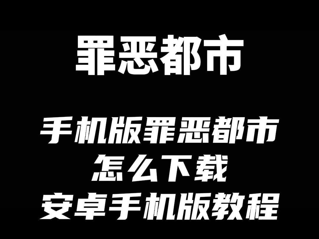 罪恶都市cleo手机版侠盗飞车罪恶都市cleo主程序下载