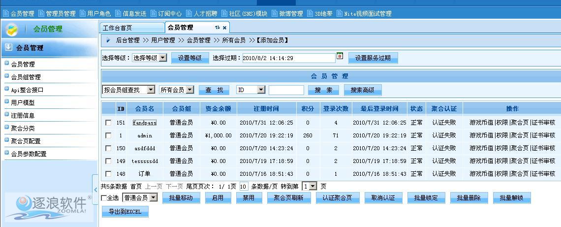 集中管理客户端cms网络视频集中管理软件cms-第2张图片-太平洋在线下载