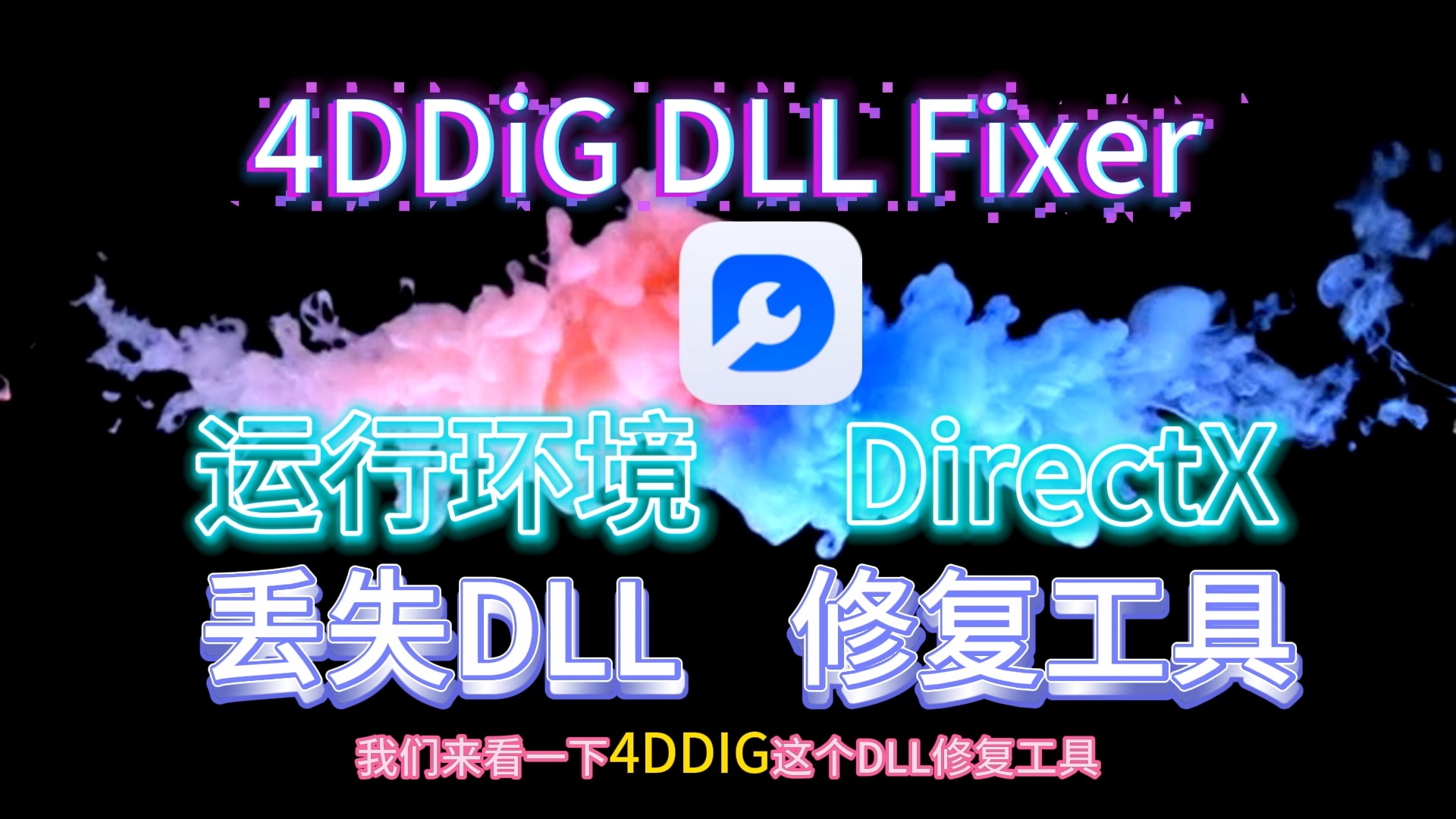 directx下载安卓版directx修复工具官网-第2张图片-太平洋在线下载