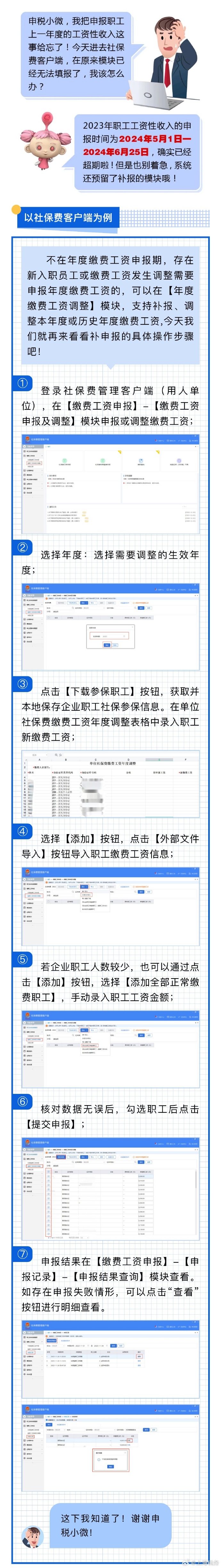 社保扣缴申报客户端自然人税收管理系统扣缴客户端