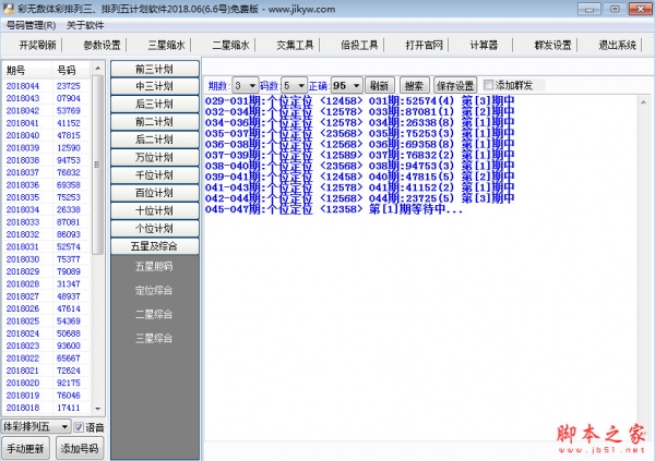 吉林快三全能版苹果版必中快三计划全能版软件-第2张图片-太平洋在线下载