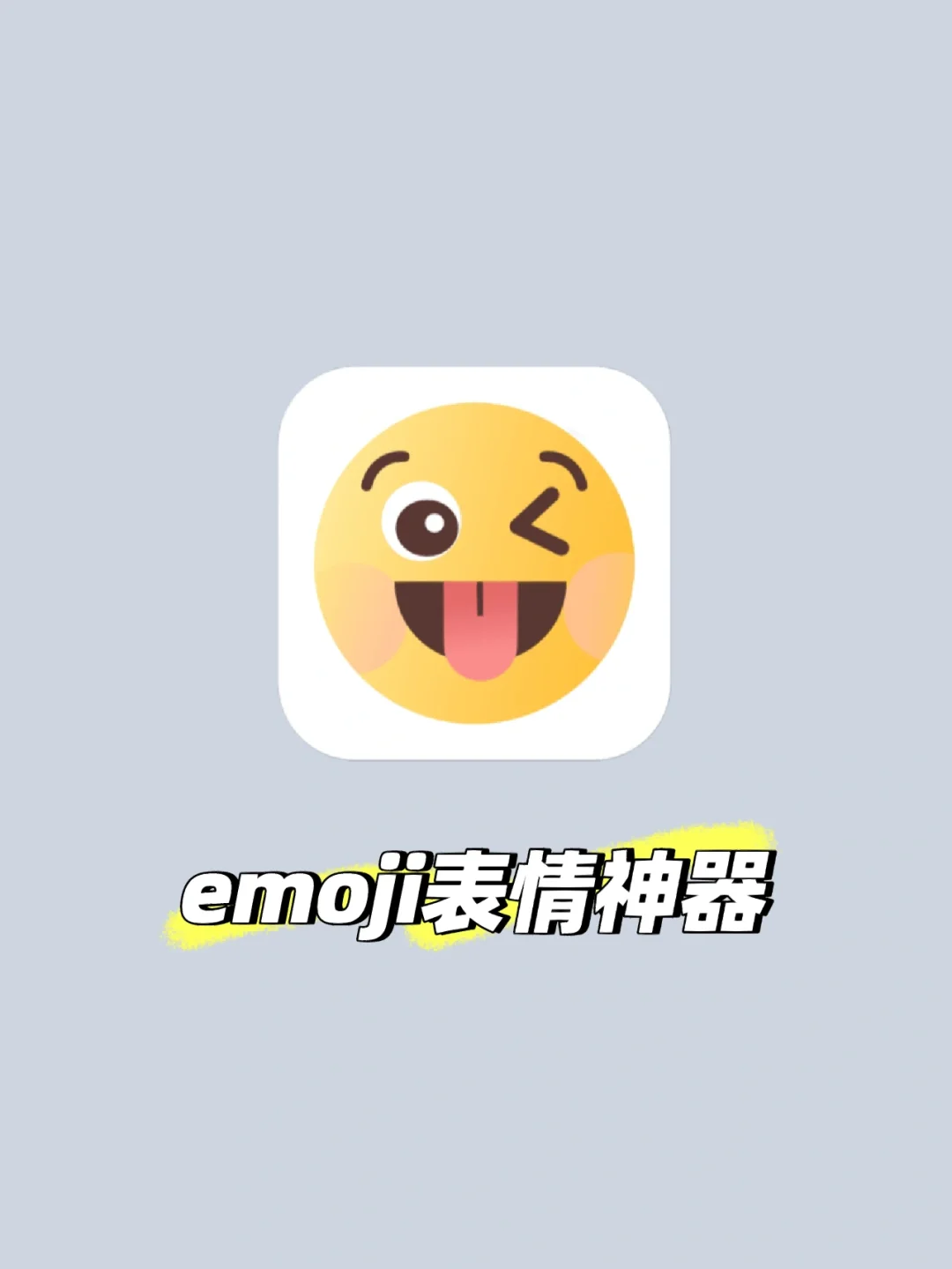 安卓iosemoji表情包下载安卓版各种emoji表情包共468个表情下载-第1张图片-太平洋在线下载