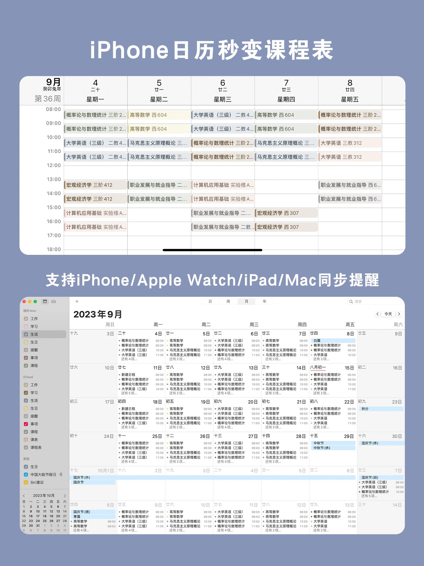 每日课表app苹果版排课表app软件哪个好