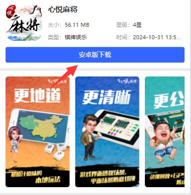 麻将网页版下载安卓版经典麻将单机版旧版本安卓免费版-第2张图片-太平洋在线下载