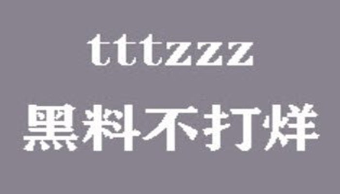 黑料app苹果版黑料社app电脑版