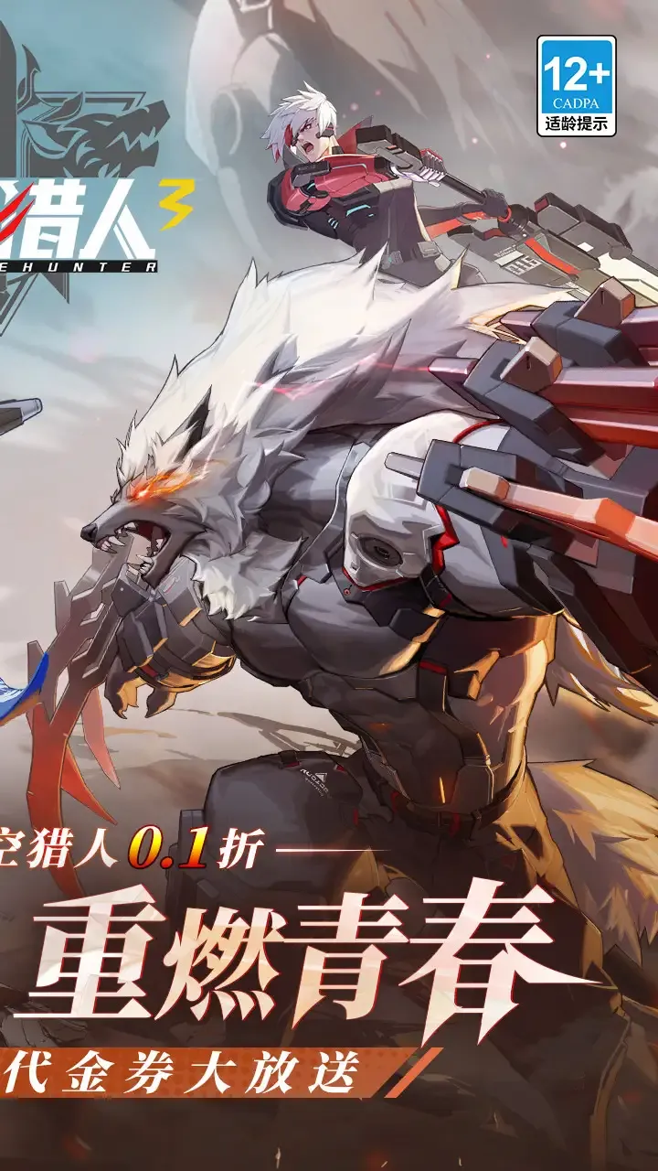 时空猎人手机官方版下载(时空猎人手机官方版下载最新版)-第5张图片-QuickQ官网