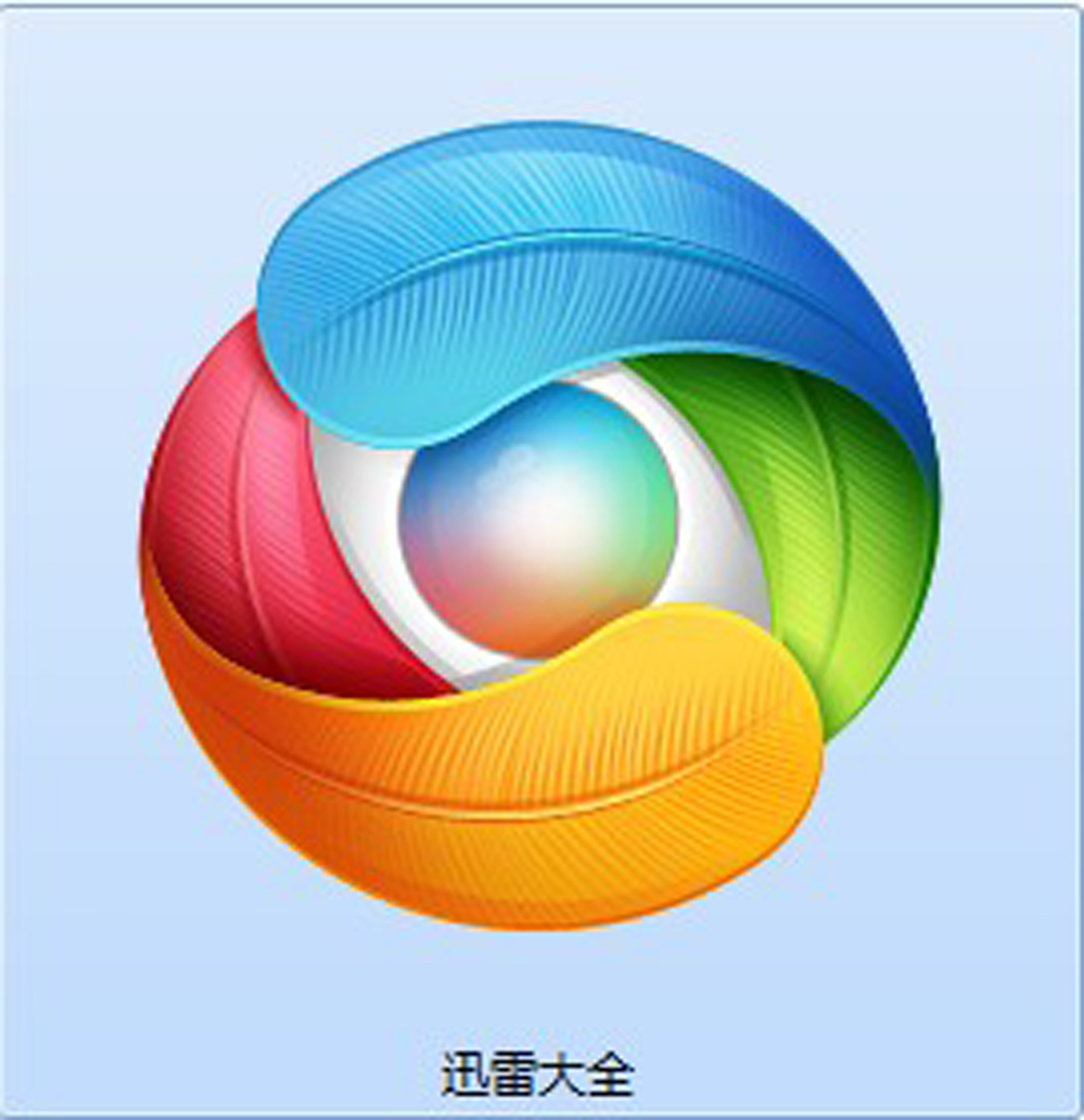 迅雷极速版苹果版(苹果ios迅雷极速版)-第3张图片-QuickQ官网