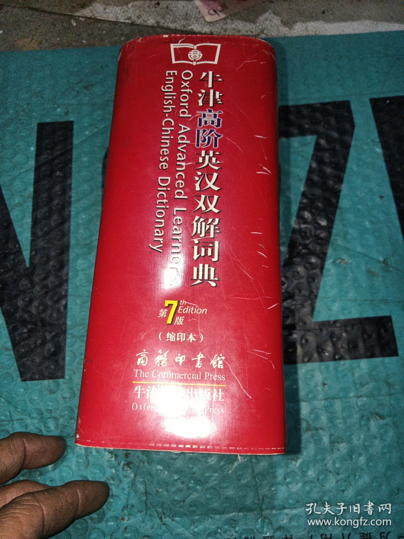 英汉词典手机版免费下载(英汉词典手机版免费下载百度网盘)-第1张图片-QuickQ官网