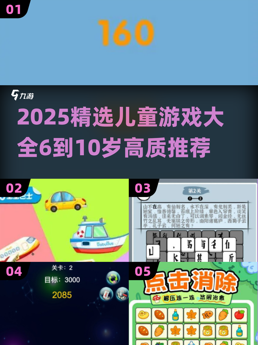 5岁儿童游戏手游安卓版(适合5岁孩子的游戏app)-第3张图片-QuickQ官网