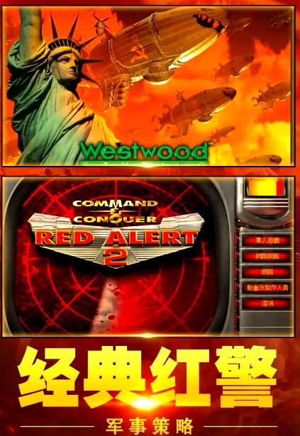 红警2安卓中文版破解(红警2安卓中文版破解教程)