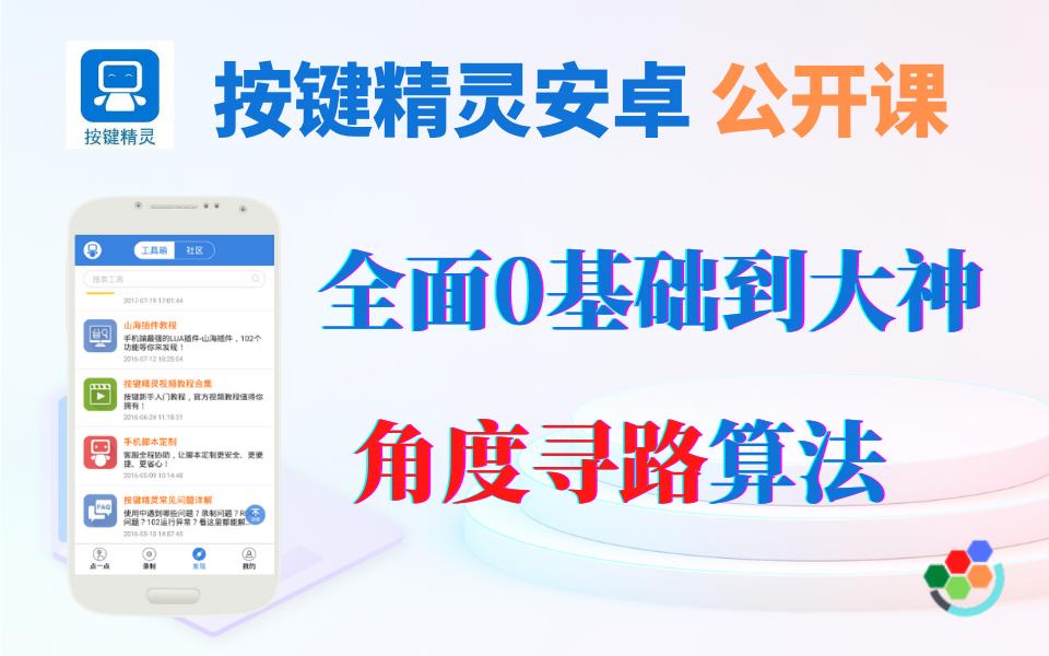 按键精灵安卓免费破解版(按键精灵336破解版)