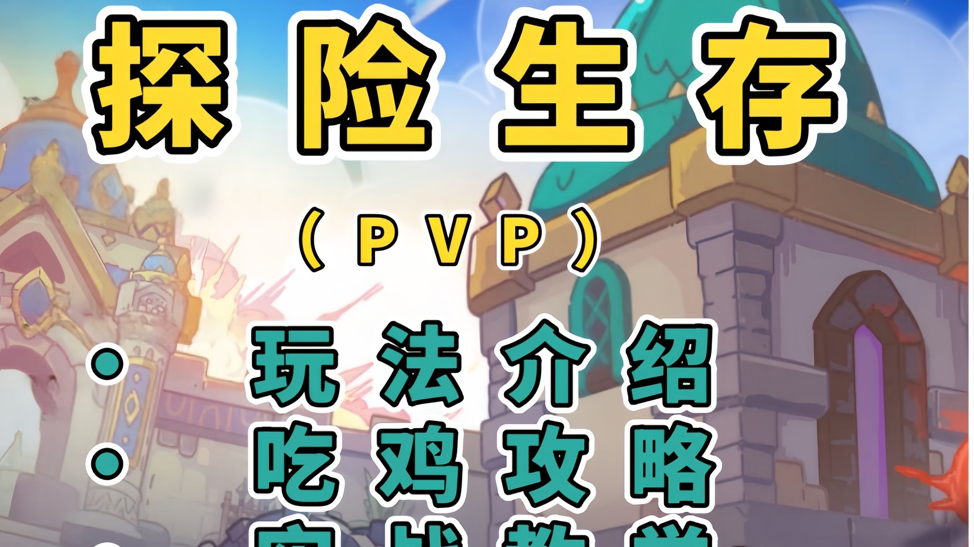 手机版吃鸡玩法介绍(手机版吃鸡端游)-第3张图片-QuickQ官网 手机版吃鸡玩法介绍(手机版吃鸡端游)-第3张图片-QuickQ官网