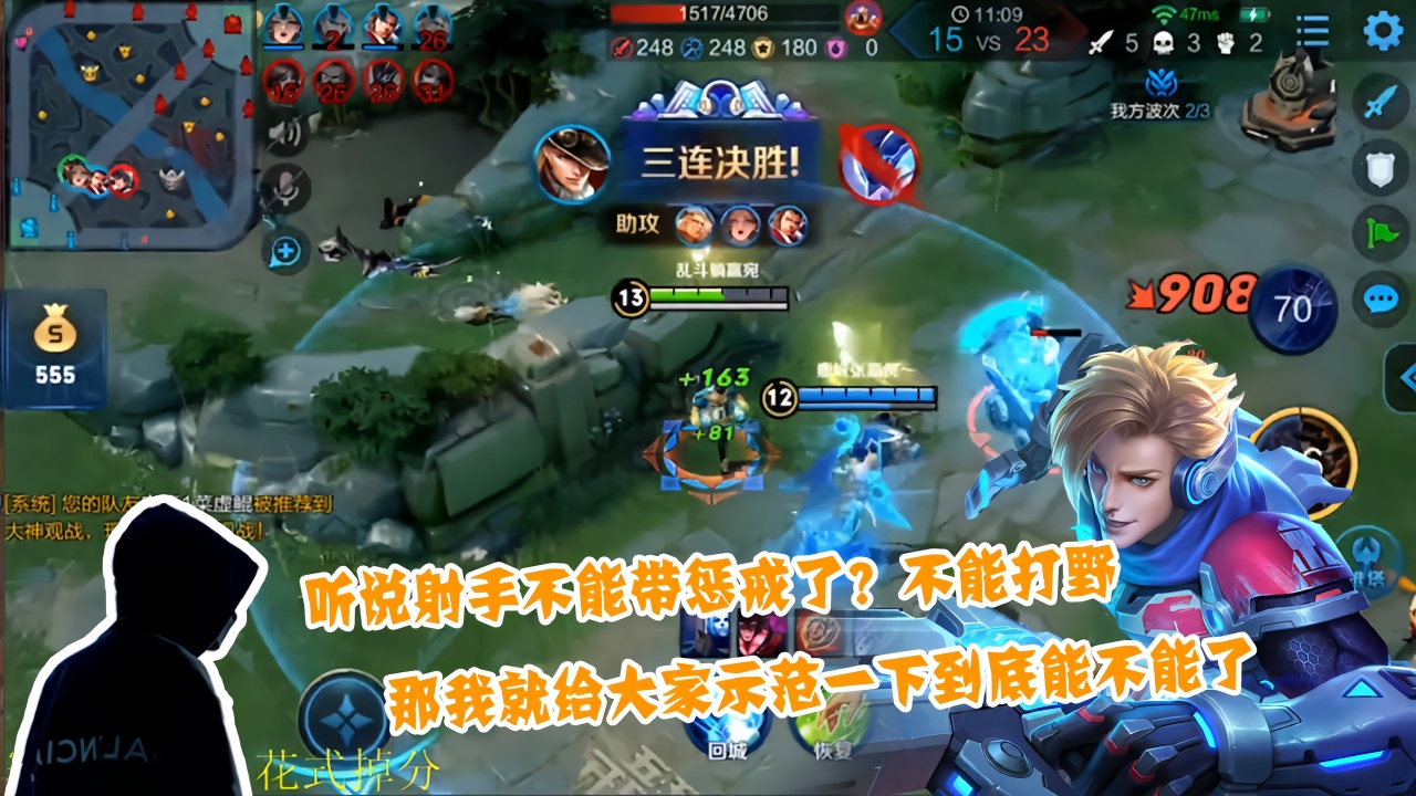 手机版射手打野教学视频(手机版射手打野教学视频下载)