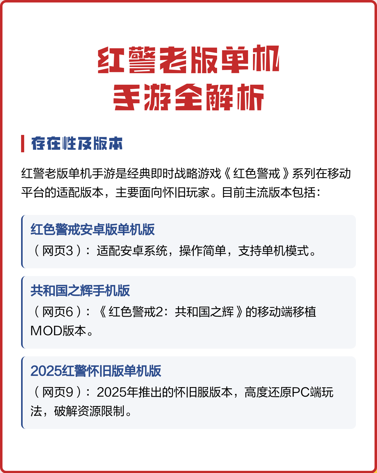 有没有手机版老红警(老的红警现在手机上有吗)