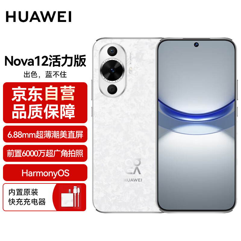 京东商城华为手机活力版(华为活力版手机是什么意思)-第1张图片-QuickQ官网