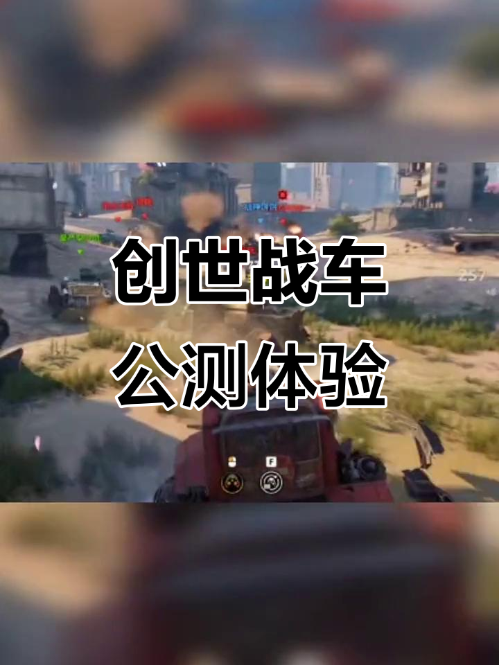 手机版创世战车怎么射击(创世战车手机版怎么设置中文)-第5张图片-QuickQ官网