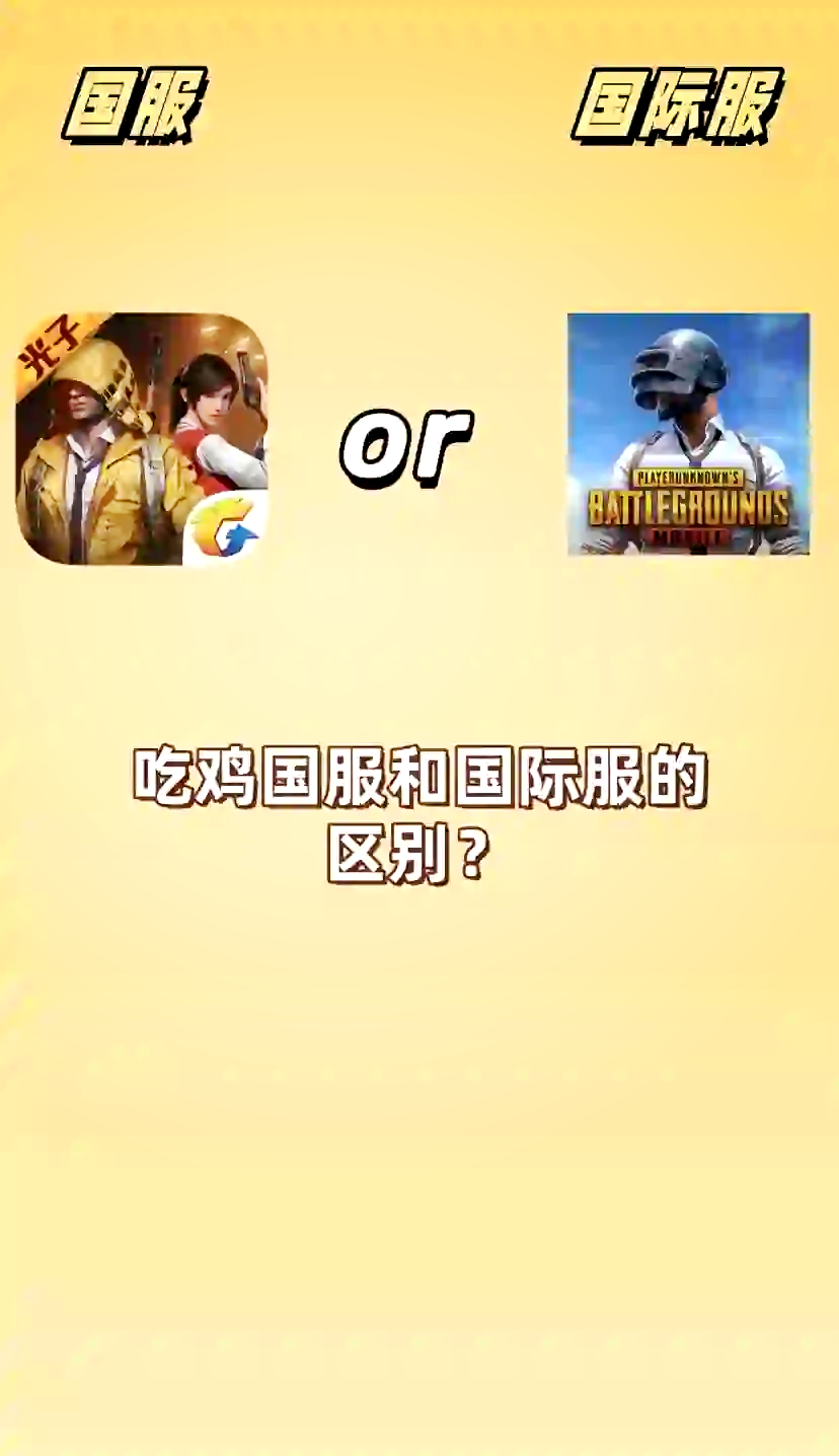 绝地求生刺激模式手机版(绝地求生刺激手游下载安装)-第5张图片-QuickQ官网