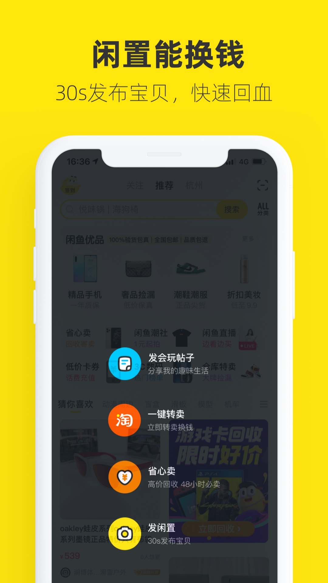 咸鱼手机版官网(咸鱼网官网app)-第3张图片-QuickQ官网