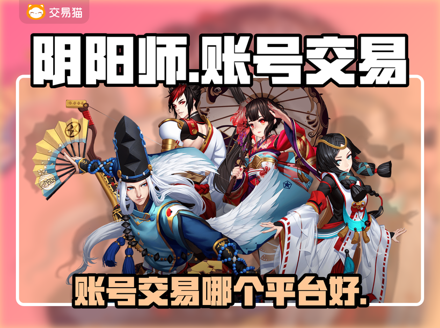 阴阳师安卓版交易猫(交易阴阳师有哪些交易平台)-第5张图片-QuickQ官网 阴阳师安卓版交易猫(交易阴阳师有哪些交易平台)-第5张图片-QuickQ官网