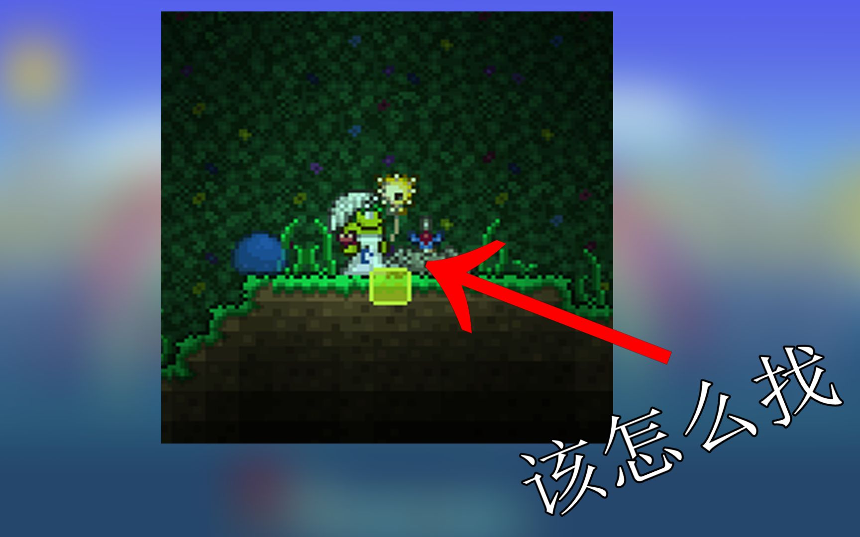 泰拉瑞亚手机版附魔剑(泰拉瑞亚手机版附魔剑种子)-第2张图片-QuickQ官网